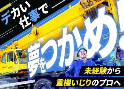 国際サービスシステム株式会社 建設機械のメンテナンス／未経験歓迎／年休120日／賞与2回