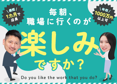 株式会社ＳＫＳ（買取店『おりづる』） ブランド品などの買取営業／年収例1000万円・基本定時退社