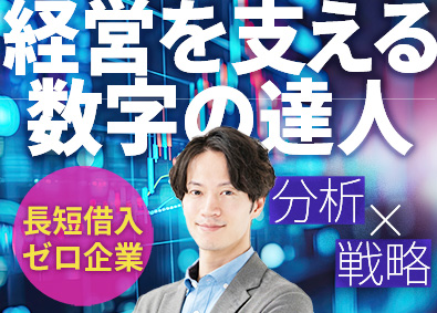 日本原料株式会社 3～40代活躍／数字を分析し未来を創出！情報経理／管理職候補