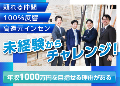 リアルパートナーズ株式会社 不動産営業／未経験歓迎／飛び込み・テレアポなし／年休120日