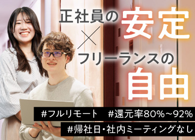 株式会社ライズストリート まるでフリーランス／月給41万円～／フルリモート／エンジニア