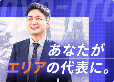 業プロ株式会社 ITの法人営業／年休120日／業界未経験歓迎／月給27万円～