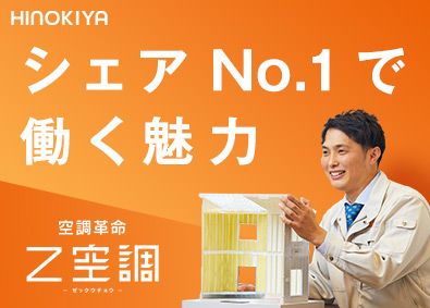 株式会社ヒノキヤグループ 施工管理／月給29万円～／土日祝休み／年休120日以上