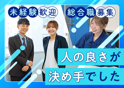 株式会社ビート 総合職／未経験歓迎／年間休日123日／社宅・住宅手当あり