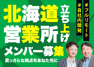 株式会社エバーグリーン ITエンジニア／新規拠点立上げ募集／フルリモート有／転勤なし