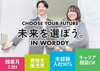 株式会社ワーディ 総合職（人材コーディネーター／コンサル／広報PR）未経験歓迎