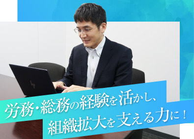 株式会社タップ 総務／経験者採用／年休125日／土日祝休み／残業月15h