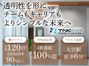 ＴＮＫ株式会社 事務系総合職（人事（採用・労務）・広報・経理）／賞与年2回