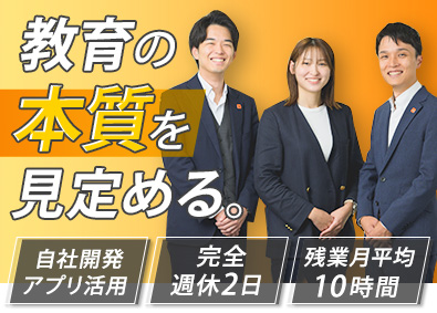 株式会社メイツ 中高一貫専門塾の教室運営／完全週休2日／未経験歓迎