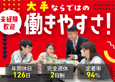 イカリ消毒株式会社ルート営業／年休126日／既存顧客対応メイン／完全週休2日制