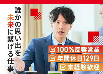 株式会社レダックス【スタンダード市場】 中古車の買取販売スタッフ／未経験歓迎／年休129日／反響営業