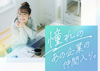 株式会社リクルートスタッフィング(リクルートグループ) 大手企業で事務デビュー（一般事務・広報アシ）キャリア支援充実