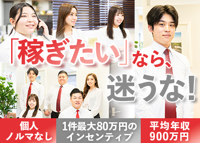 株式会社ネクストライフエージェント 不動産営業／賞与年4回／年収1200万円可／住宅手当有