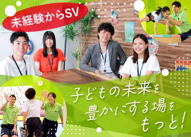 ネイス株式会社 未経験からSV／子供向け体操教室／残業少／月給30万円以上