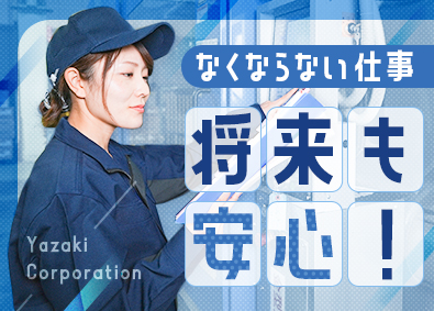 株式会社ヤザキ プラスチック成形オペレーター／未経験歓迎／年間休日120日