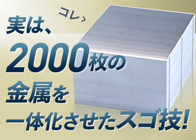 株式会社アロン社 IoTやAI関連製品のルート営業／未経験歓迎／研修制度充実