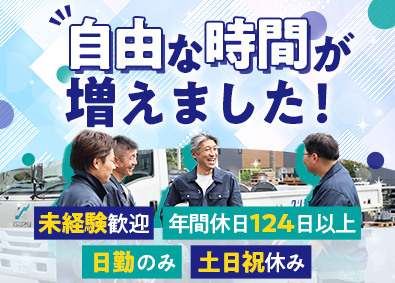 株式会社トシマ 物流スタッフ／未経験歓迎／土日祝休み／日勤のみ／年休124日