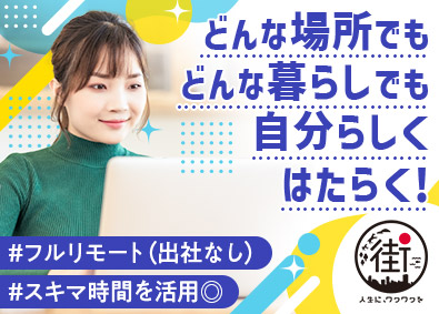 株式会社街クリエイション 完全在宅の事務職／未経験OK／研修制度充実／全国から応募可能