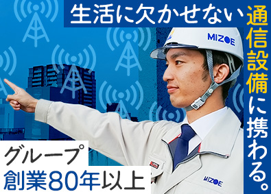 溝江建設株式会社(みぞえグループ) NTT通信基地局の施工管理／年休111日／残業月平均20h