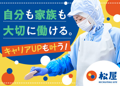 株式会社松屋フーズ 製造系総合職（物流・資材・製造）／未経験OK／最大7連休可