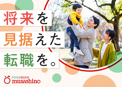 株式会社武蔵野（京都工場） 将来も安心の製造管理／子育て支援充実／賞与5.1カ月