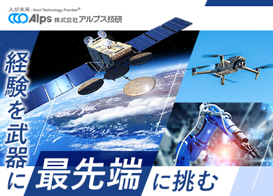 株式会社アルプス技研【プライム市場】 最先端を担う技術職（機械・回路設計・半導体等）／リモート可