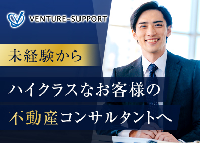 ベンチャーサポート不動産株式会社 不動産仲介営業／未経験でも月35万円～・月33万円～（関西）