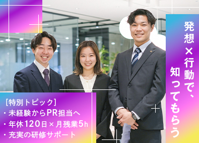 株式会社Ｊｕｄａ 販売促進・PR未経験活躍／年休120日／月30万円～