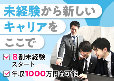 株式会社エールーム ルームアドバイザー／完全反響営業／月給27万円以上／面接1回