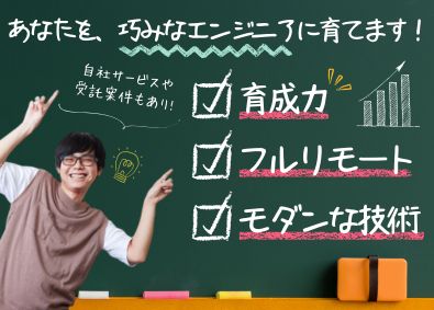 株式会社りくつな ITエンジニア／Netflix無料／在宅勤務推奨／副業OK