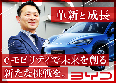 ＢＹＤ　Ａｕｔｏ　Ｊａｐａｎ株式会社(ビーワイディージャパン株式会社グループ) 営業／世界的EV企業／土日祝休／月給25万円～50万円超