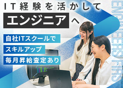 株式会社ウィモーション （前給保証）ITエンジニア／週休3日ウィーク／フルリモート多