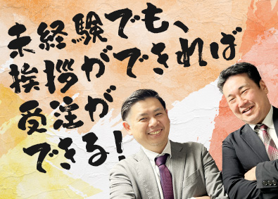 株式会社天虹 未経験歓迎の営業／挨拶と名刺配りで月給30万円／ルートメイン