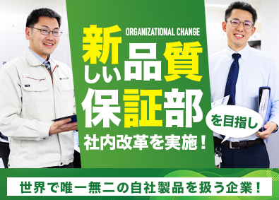 株式会社グローブ・テック 自社製品の品質保証・品質管理／月給30万円以上／残業ほぼなし