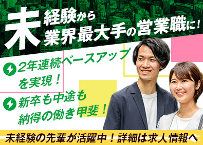 新明電材株式会社 商社営業／未経験歓迎／福利厚生充実／土日祝休／賞与4ヶ月以上