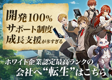 株式会社ロックシステム SE・PG／面接確約／平均残業ゼロ／9割還元／開発100％