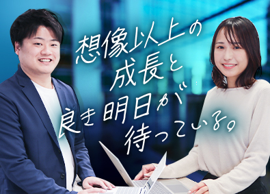 株式会社よきあす 人材コンサルタント／平均年収700万円／現年収考慮／土日祝休