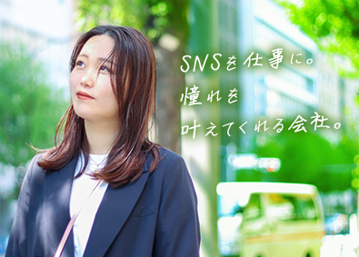 株式会社Ｙ＆Ｎホールディングス SNSマーケター・WEBデザイナー／フルリモート／未経験歓迎