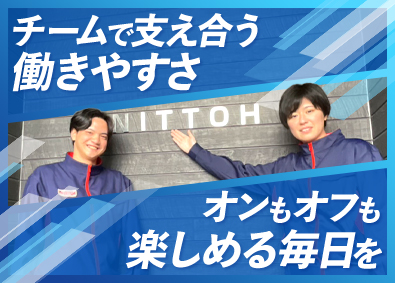 株式会社ニットー ルート営業／未経験歓迎／名証上場／賞与年2回／転勤なし