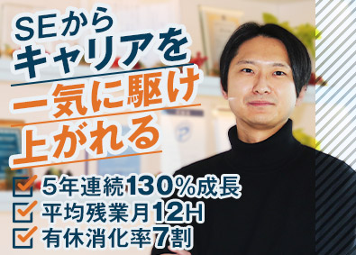 ＦＰＴニアショアジャパン株式会社 ITエンジニア（SE・PL・PM）／年間休日125日・転勤無