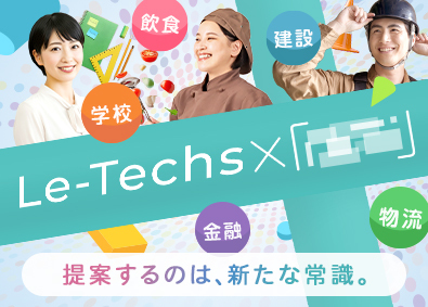 リーテックス株式会社 ソリューション営業／月給37.5万円以上／残業月10～20H