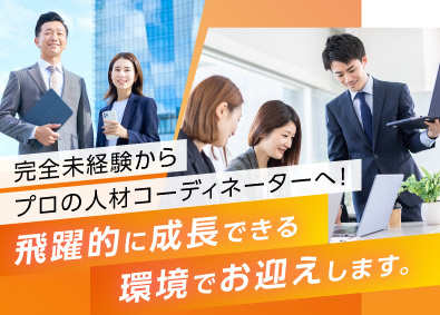 株式会社サイキ 人材コーディネーター／未経験歓迎／年休130日／月給37万～