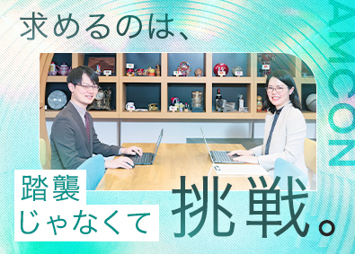 アムコン株式会社 人事（採用・研修）／年休124日／住宅手当あり／研修充実