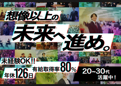 ディーピーティー株式会社 ITコンサルタント／未経験OK／ポテンシャル採用／土日休み