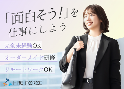 株式会社ハイヤーフォース Webマーケティングアシスタント／完全未経験OK／在宅率8割