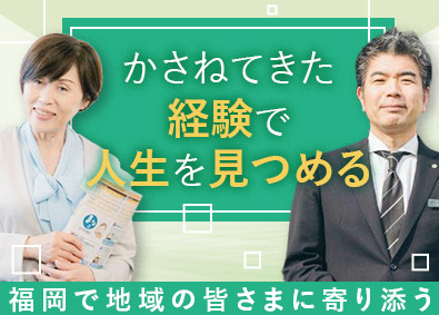 有限会社山水社 葬祭ディレクター／福岡勤務／未経験歓迎／50代まで活躍中