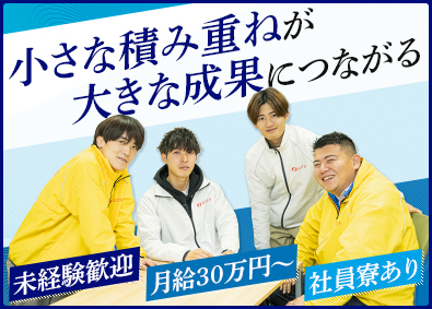 株式会社はぴねす 未経験から活躍できるアポ取り営業／月給30万円～／全員面接