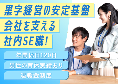 株式会社大阪ジャッキ製作所 社内SE／未経験歓迎／賞与4カ月分／土日祝休み／創業78年