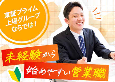 太陽建機レンタル株式会社 ルート営業／既存企業90％／未経験歓迎／賞与7ヶ月分実績