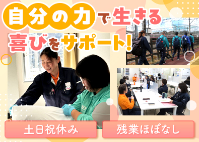 株式会社京王シンシアスタッフ 障害者職場支援員／7時間勤務／残業ほぼなし／土日祝休